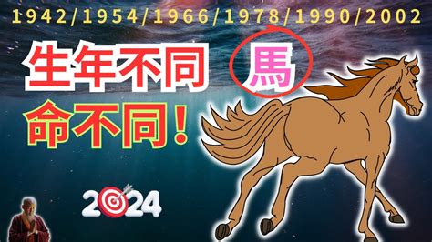 屬馬的人|2024屬馬幾歲、2024屬馬運勢、屬馬幸運色